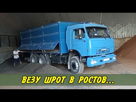 Видео: Делаю 🚚 РЕЙС в Ростов-на-Дону... ОШКУРИЛИ по дороге... 😢 Камаз зерновоз