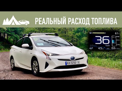 Видео: Какой расход Toyota Prius 50 hybrid?