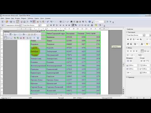 Видео: Занятие 5. Работа с таблицами в документах OpenOffice Writer