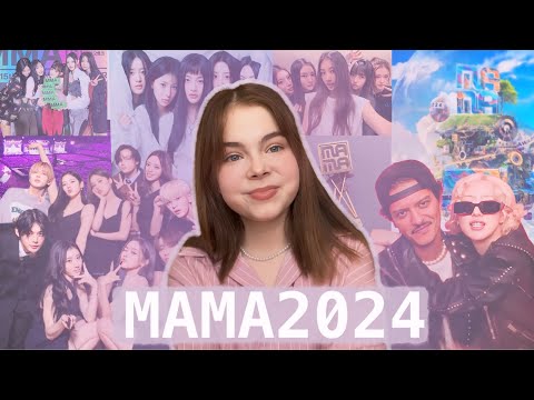 Видео: ІНТРИГИ ТА СКАНДАЛИ НА МАМА 2024|повернення Big Bang, Бруно та Розе, неповага до Stray kids