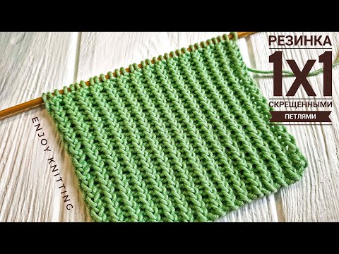 Видео: РЕЗИНКА из Скрещённых петель | Узор спицами #50 | Twisted rib knitting pattern