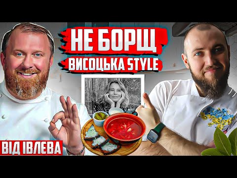 Видео: НІКОЛИ не готуйте БОРЩ як Івлев! Професійний огляд їжі від шеф кухаря Андрія Клюса