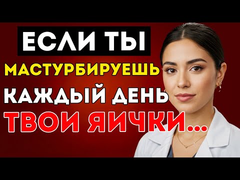 Видео: Мужское Здоровье После 60 Влияние На Простату Объяснено — Ты Не Поверишь!