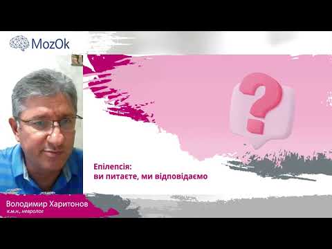 Видео: Епілепсія: відповіді на запитання глядачів ефіру