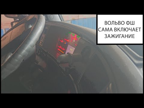 Видео: Вольво глонасс