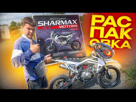 Видео: РАСПАКОВКА ПИТБАЙКА ! Sharmax motors sport -145