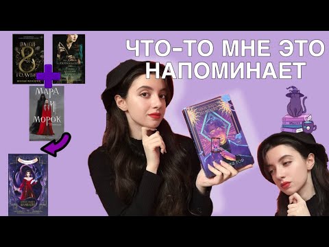 Видео: 🔮КОВЕН ОЗЕРА ШАМПЛЕЙН - Анастасия Гор🔮🔍 (Книжный ОБЗОР без спойлеров)