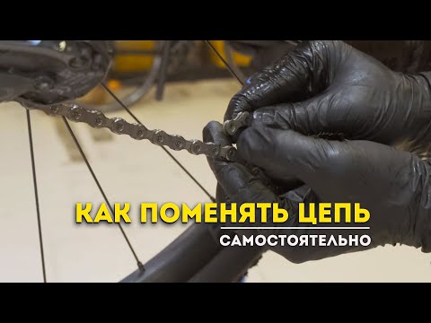 Видео: Как поменять велосипедную цепь самостоятельно