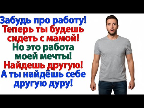 Видео: СЕМЬЯ ИЛИ КАРЬЕРА_ МУЖ СДЕЛАЛ ВЫБОР ЗА МЕНЯ… И ВЫЛЕТЕЛ С ЧЕМОДАНОМ!