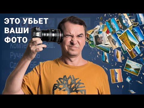 Видео: Эти 7 ошибок убьют ваши Пейзажные Фотографии! Урок фотографии