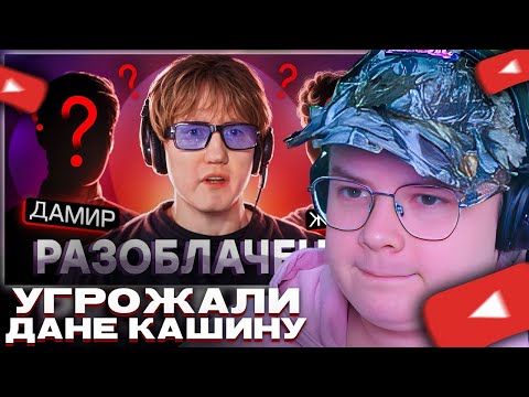 Видео: КАША СМОТРИТ: ДК УГРОЖАЛИ РАСПРАВОЙ? / ПОЧЕМУ НЕ БЫЛО СТРИМОВ? / ПОЛНАЯ ИСТОРИЯ ЖАННЫ КАШЕНЦОВОЙ