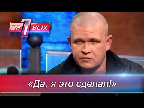 Видео: Муж-тиран | Один за всех