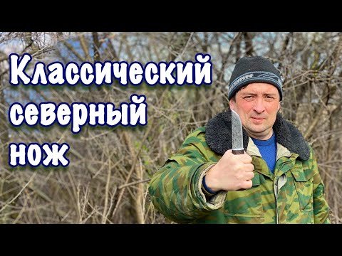 Видео: Универсальный народный нож "Северный-2" из стали У8 ручной ковки  от компании "Русский булат"