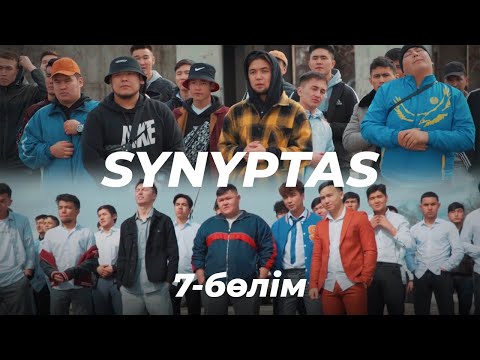 Видео: Synyptas 7 серия / Cыныптас 7 бөлім