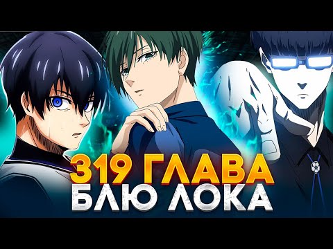 Видео: 🔥 ГЛАВА 319 НИГЕРИЯ ПЕРЕШЛА В АТАКУ! | РИН УНИЖАЕТ НИГЕРИЙЦЕВ! | БЛЮ ЛОК | СИНЯЯ ТЮРЬМА 🔥