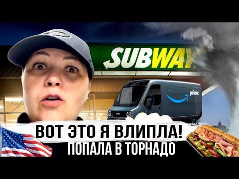 Видео: Будни работы в Амазон - Прячусь от Торнадо США