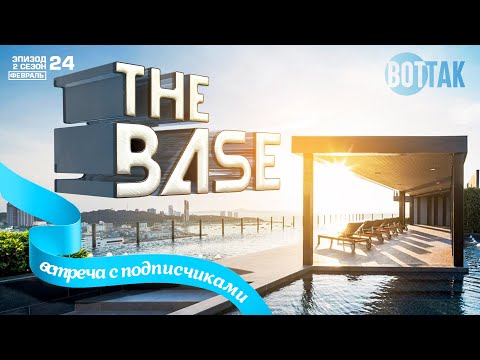 Видео: ПАТТАЙЯ. THE BASE CENTRAL PATTAYA. КОНДОМИНИУМ В ЦЕНТРЕ ГОРОДА. ОБЗОР И ЦЕНЫ НА ЖИЛЬЕ.