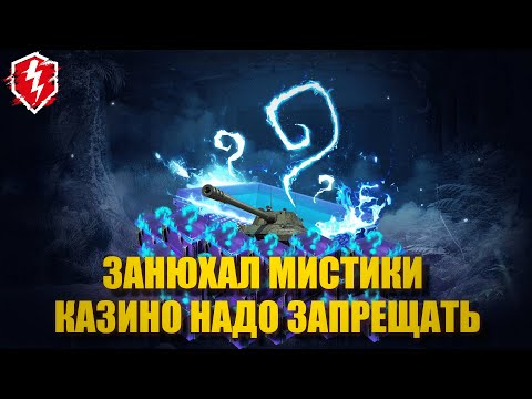 Видео: МИСТИЧЕСКИЕ КОНТЕЙНЕРЫ - ТЫ ТОЛЬКО ЗАДОНАТЬ - WOT BLITZ