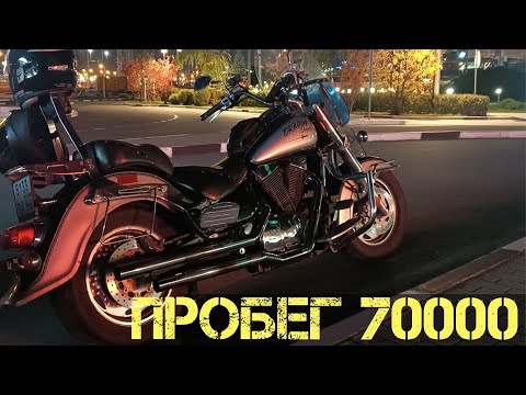 Видео: Suzuki VL 1500 LC.  Пробег 70 000  км.  Развалился весь мотоцикл!