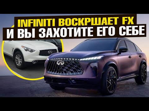 Видео: QX65 MONOGRAPH: ВСЕ ИЗМЕНЕНИЯ ПО СРАВНЕНИЮ С FX И QX60 🔥