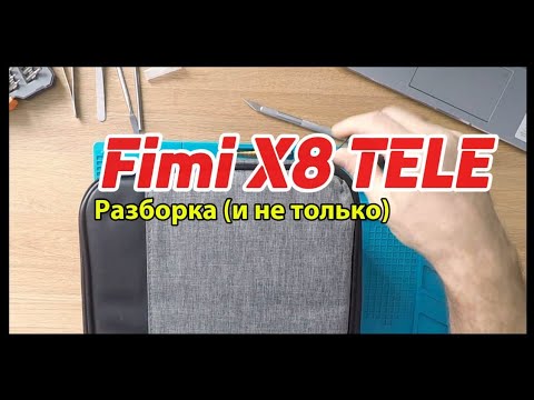 Видео: Разбираем Fimi Tele для ремонта. #Fimi #FimiTele