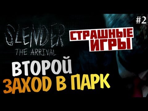 Видео: Slender: The Arrival - Beta - ИГРАТЬ ИЛИ НЕТ?