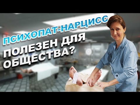 Видео: Психопат полезен для общества ?