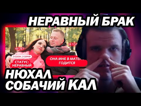 Видео: КОП СМОТРИТ - СТАТУС: НЕРАВНЫЙ БРАК | 2 СЕЗОН | 2 ВЫПУСК