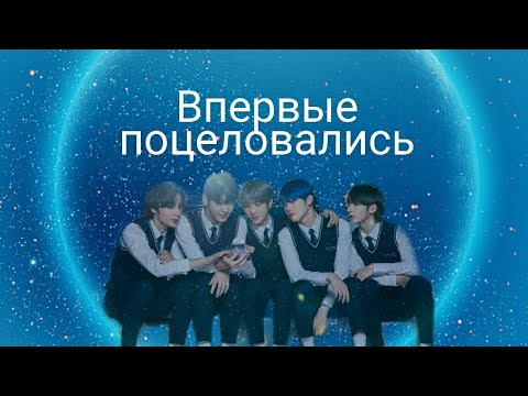 Видео: Реакция TXT - Впервые поцеловались
