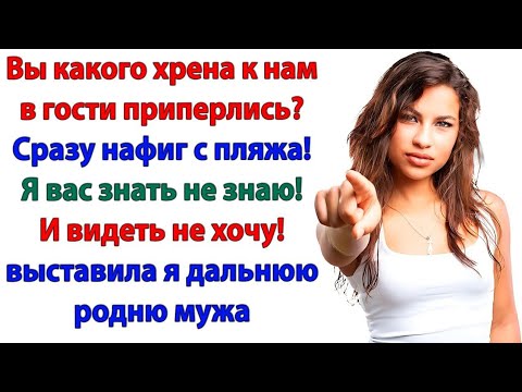 Видео: Родня приехала пожить насовсем! Отправились ночевать на вокзал!