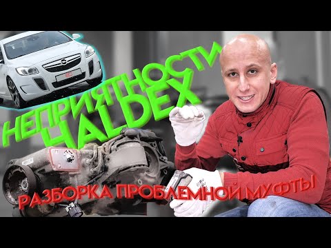 Видео: Подробная разборочка муфты Haldex. Что может ломаться в таком простом узле?