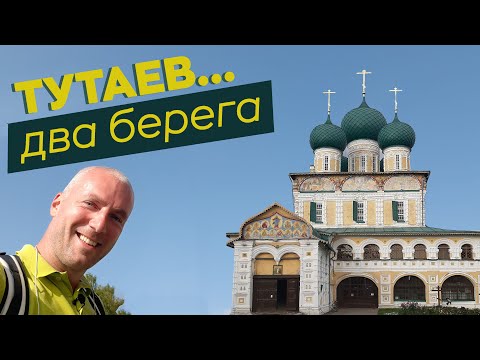 Видео: Тутаев... Два берега...