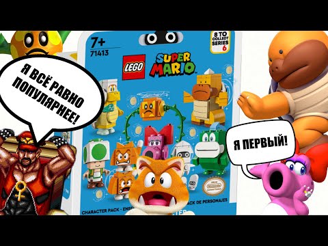 Видео: LEGO Super Mario Набор Персонажей 71413. Как они выглядели в игре. Часть 6