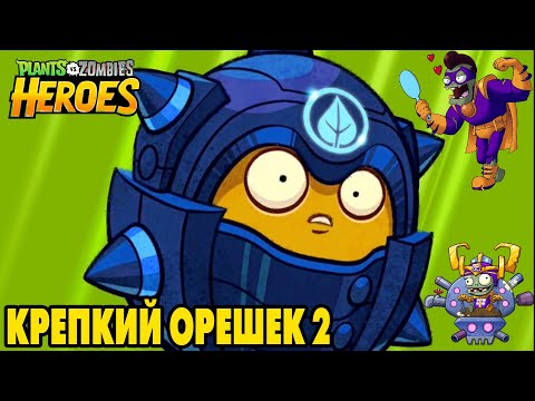 Видео: Plants vs. Zombies Heroes #191 БИТВА НЕ ЗАКОНЧЕНА 😍
