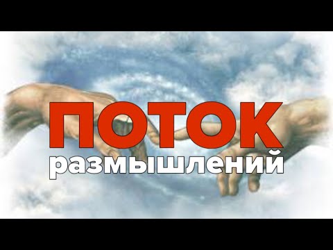 Видео: О ДУХОВНОСТИ ПРИМЕНИМОЙ К ЖИЗНИ 