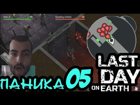 Видео: Last Day on Earth: #5 П А Н И К А