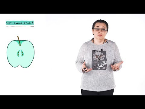 Видео: 5.1 Атомы и молекулы | Кружок по физике для инопланетян | Лекториум