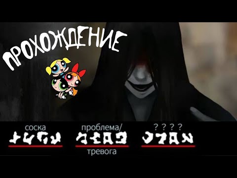 Видео: mean гёрлы играют в Homicipher часть 1 | запись стрима 30.11.24