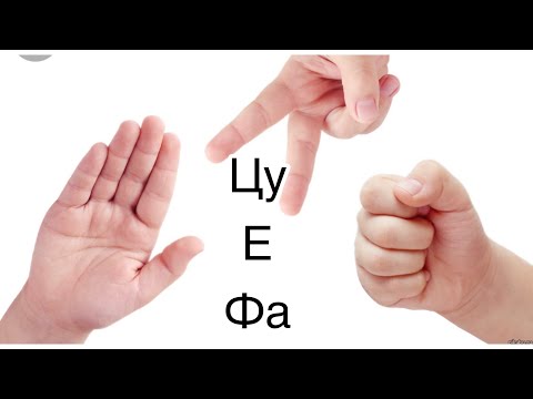 Видео: Цу е Фа. Саусақ жаттығуын үйрету