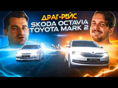 Видео: OCTAVIA 1.8 унижает ЛЕГЕНДУ MARK II Tourer V