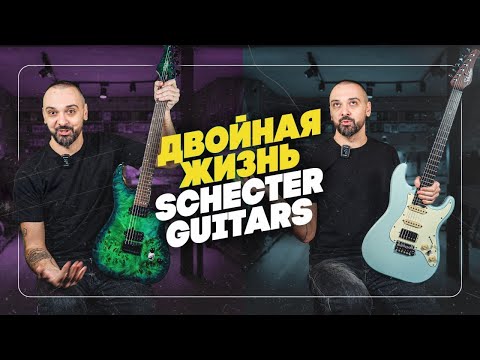 Видео: Schecter. Путь от кастомных Телекастеров до Суперстратов будущего | Гитарный Клуб