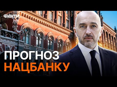 Видео: Інфляція ЗРОСТАЄ? 😱 Що буде з КУРСОМ ДОЛАРА У 2025 році