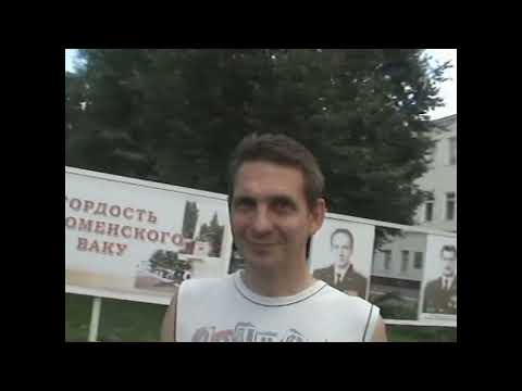 Видео: 2008 год  сбор у КВАКУ