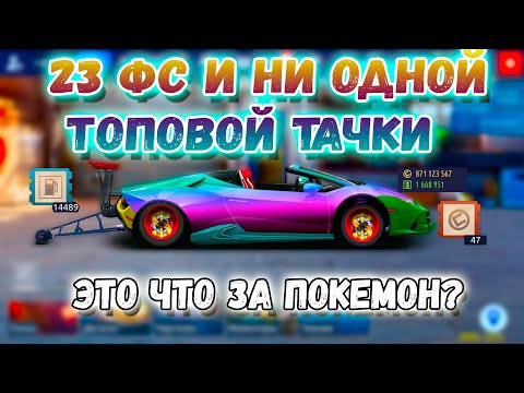 Видео: 23 ФУЛЛ СЕТ ТАЧКИ И НИ ОДНОЙ ТОПОВОЙ | МЕГАЛОДОН ИГРЫ | Drag Racing: Уличные Гонки