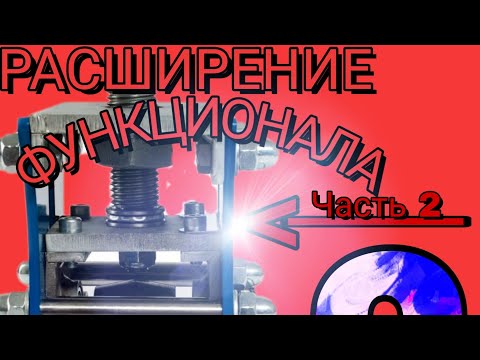 Видео: ТРУБОГИБ УДАЧНЫЙ ПРЕМИУМ / РАСШИРЕНИЕ ФУНКЦИОНАЛА / ЧАСТЬ 2