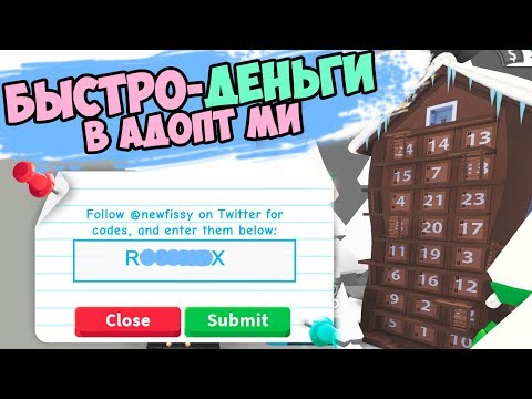 Видео: Секреты РОБМИКС в АДОПТ МИ! Как купить себе все, что захочешь в  игре adopt me. чит коды в адопт ми