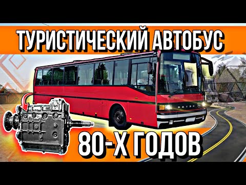 Видео: ЛЕГЕНДА SETRA 215///КАПРЕМОНТ КПП ZFS6-90