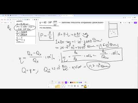 Видео: Задача ст 167 (другий закон термодинаміки)