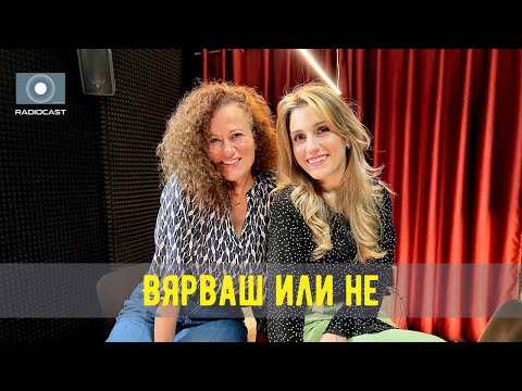 Видео: „Вярваш или не“ с DIA: #34 - Белослава