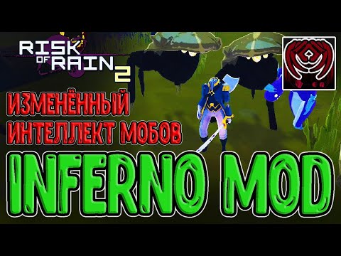 Видео: Inferno - Новое поведение Монстров? / Хардкорная сложность Инферно за Наёмника / Risk of Rain 2 моды